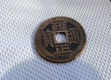 雍正通宝最新价格表 雍正通宝相关介绍