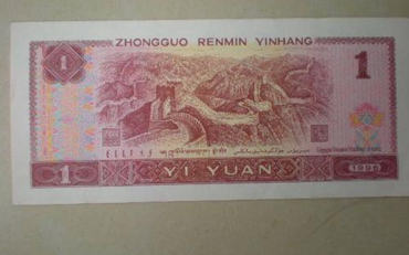 1996年的一元纸币值多少钱 纸币收藏的六大法则