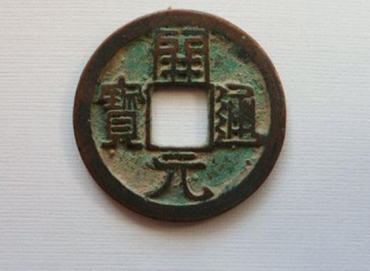 开元通宝值多少钱 古钱币收藏注意事项
