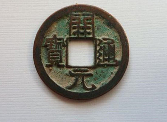 開元通寶值多少錢 古錢幣收藏注意事項(xiàng)