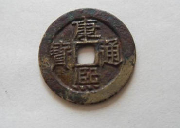 康熙通宝一枚多少钱 康熙通宝收藏分析
