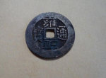 雍正通宝多少钱一枚 雍正通宝图片介绍