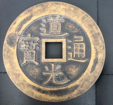 道光通宝宝云价格 道光通宝宝云升值了吗