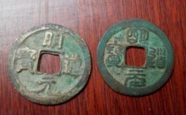 明道元宝价格   明道元宝价格多少钱