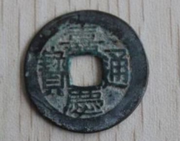 嘉庆通宝背广价格 嘉庆通宝背广值得收藏吗