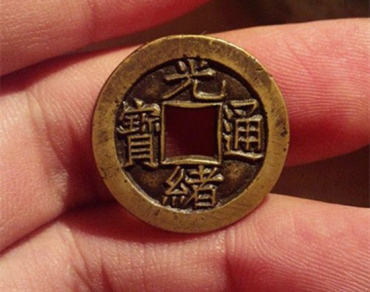 光绪通宝多少元一枚 光绪通宝收藏分析