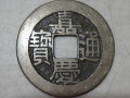 古幣嘉慶通寶現在值多少錢 初學者如何選擇古錢幣