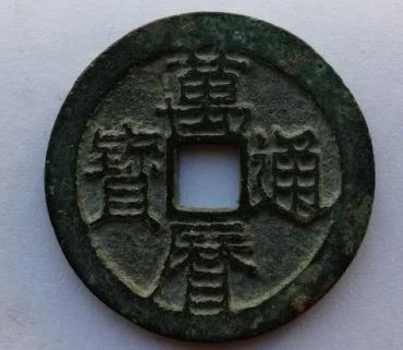万历通宝值多少钱一枚 哪些万历通宝值钱
