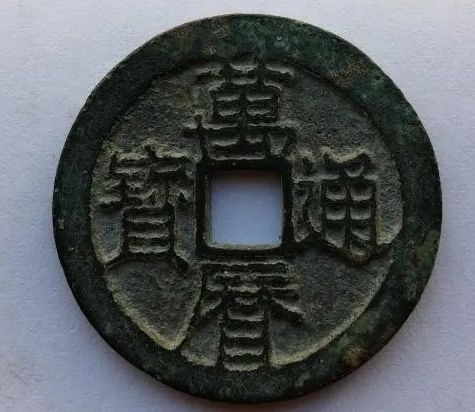 万历通宝值多少钱一枚 哪些万历通宝值钱