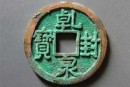 乾封泉寶值多少錢一個(gè) 乾封泉寶值錢嗎
