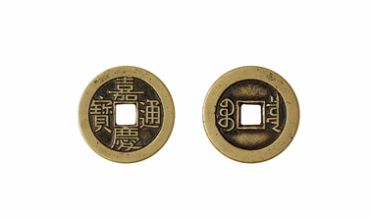 嘉庆通宝泉局母钱 嘉庆通宝泉局母钱最新价格
