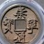 崇寧通寶抽示的特征  崇寧通寶抽示的價(jià)格