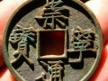 崇寧通寶小平真實(shí)價(jià)格  崇寧通寶小平市場(chǎng)價(jià)格