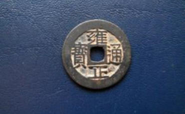 浙江光绪元宝多少钱 浙江光绪元宝价值分析