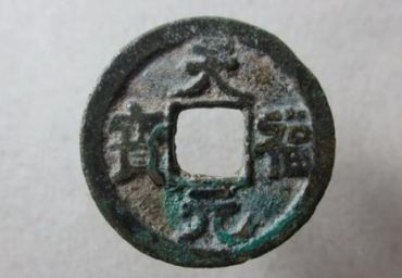 天福元宝图片价格 天福元宝值多少钱