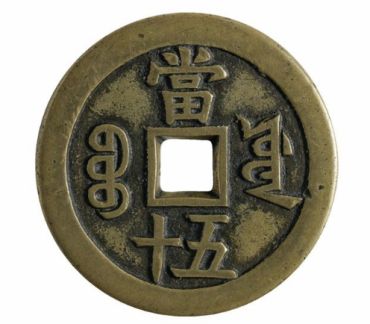 咸丰重宝当五百价格_有升值空间吗