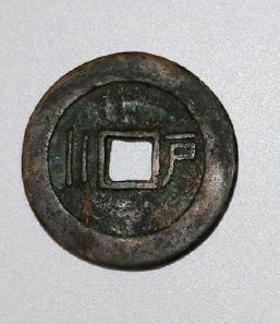 同治重宝背二户价格 同治重宝背二户收藏价值分析