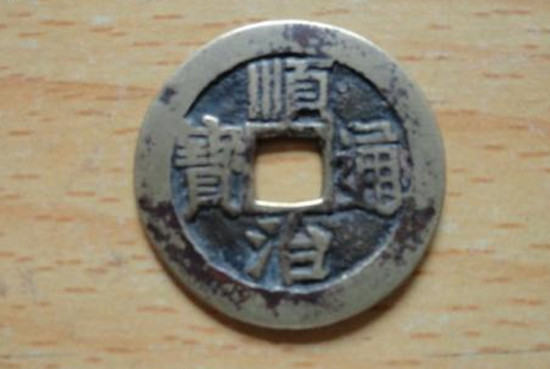 顺治通宝一枚值多少钱 古钱币收藏技巧