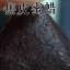 焦皮料屬于什么等級(jí)的蜜蠟 焦皮料蜜蠟是什么