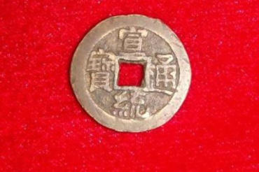 宣统通宝现在价格 宣统通宝历史背景