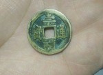 崇祯通宝背二价格多少 收藏价值高吗