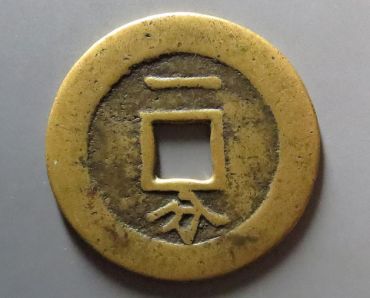 利用通宝存世量大吗 市场价格多少