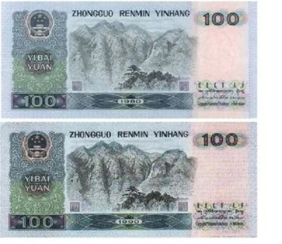 80版100元人民幣價格 80版100元人民幣圖片介紹