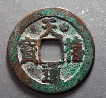 天禧通宝的价值  天禧通宝的价格