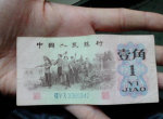 1962年的一角紙幣值多少錢 1962年的一角紙幣圖片介紹