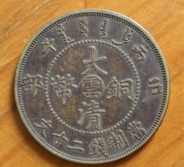 大清铜币价格 大清铜币收藏分析