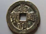 崇祯通宝是什么材质 值多少钱一枚