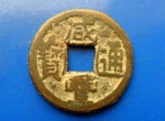 咸丰通宝的铜钱值多少钱 咸丰通宝相关介绍
