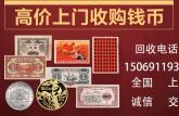 三線城市錢幣交易市場(chǎng)   三線城市怎么出手紙幣
