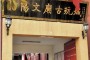 信阳市邮币卡交易市场 钱币上门回收