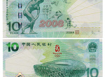 北京奧運紀念鈔最新價格   奧運紀念鈔的收藏價值
