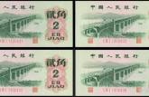 天津市纸币交易市场  高价回收钱币
