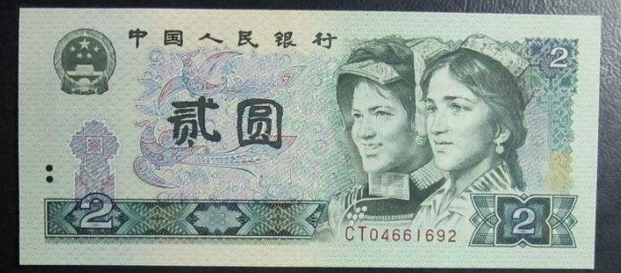 1980年2元人民幣值多少 值得收藏嗎