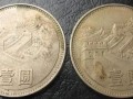 1985壹圆长城硬币12万 最新真实价值