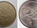 老版一元硬币现在值多少钱  一枚价值上万