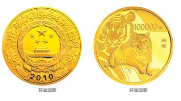 2010中国庚寅（虎）年金银纪念币10公斤圆形金质纪念币