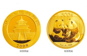 2009版熊猫金银纪念币1盎司金质纪念币