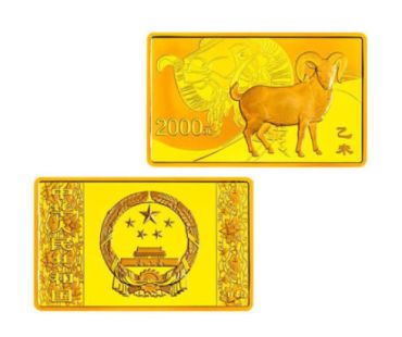 2015年5盎司生肖羊长方形金币价格
