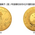 2020中国庚子（鼠）年金银纪念币2公斤圆形金质纪念币
