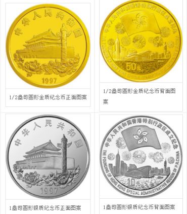 香港回归金银币价格