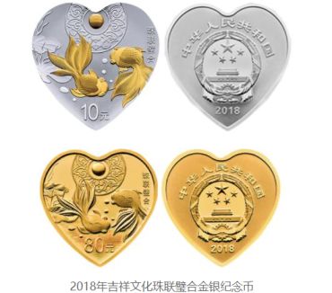 回收2018吉祥文化金银纪念币