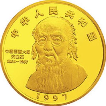 中国近代国画大师齐白石金银纪念币5盎司圆形金质纪念币