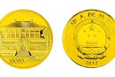 五台山金银纪念币1公斤圆形金质纪念币