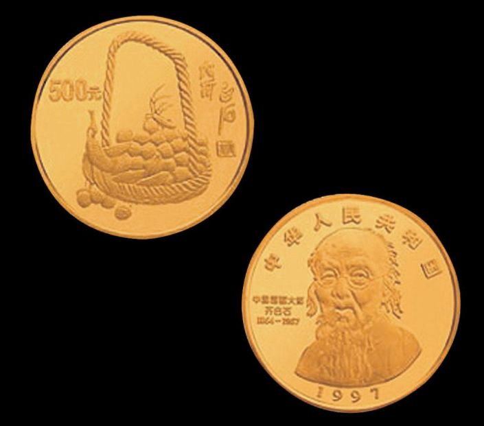 1997年齐白石5盎司纪念金币价格