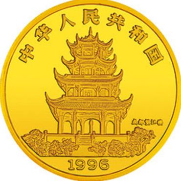 1996鼠年12盎司金币