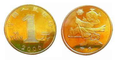 回收2006中国丙戌狗年生肖纪念币